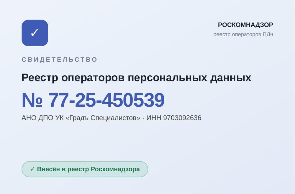 Карточка оператора персональных данных №77-25-450539